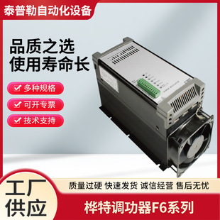 桦特调功器F6系列 新款三相SCR电力调整器可控硅调节器现货偶发