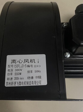 150FLJ2-S/150FLJ3-S双轮散热离心风机380V550W