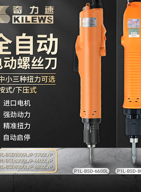 台湾奇力速电批BSD3000L比速迪6200L6600电动螺丝刀8000L电动起子