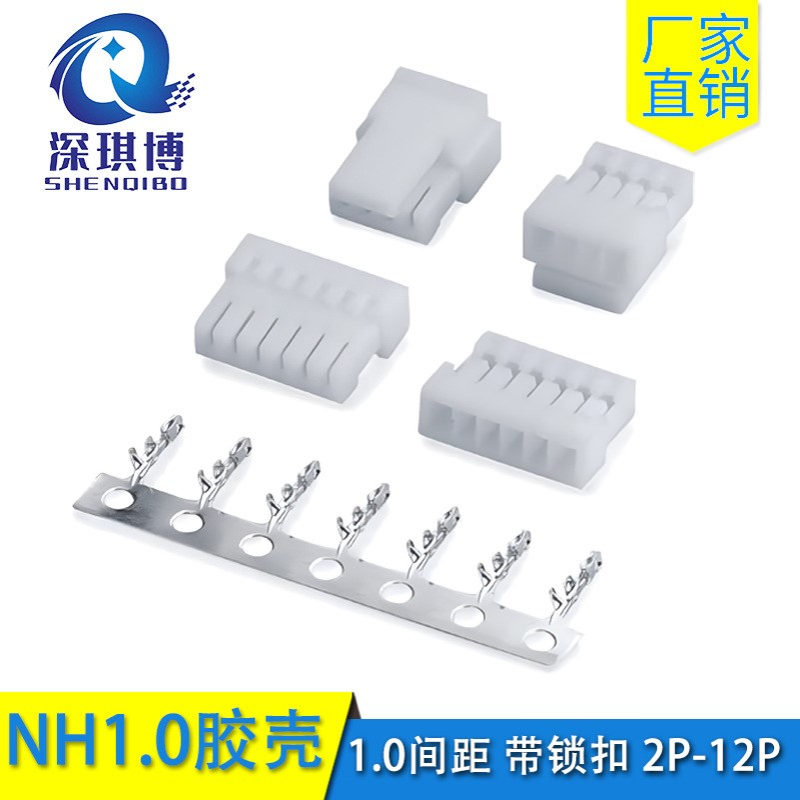 NH1.0间距超薄胶壳端子带扣 CI14接插件2P-3P-4P-5Y-2Y连接器