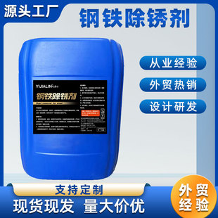 钢铁除锈剂液金属钢筋铸铁铝合金螺丝松动剂螺栓浓缩除锈清洁25KG