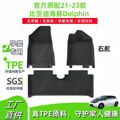 适用于21-23款比亚迪海豚右舵汽车脚垫TPE脚垫专车专用脚垫尾箱垫