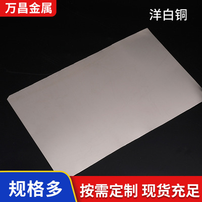 现货白铜带C7701镍白铜带 洋白铜 C7521超薄洋白铜箔 可分条