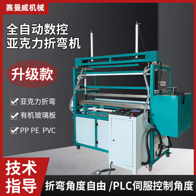全自动亚克力折弯机 PVC管道护角折边机pp塑料板材数控热弯机图片