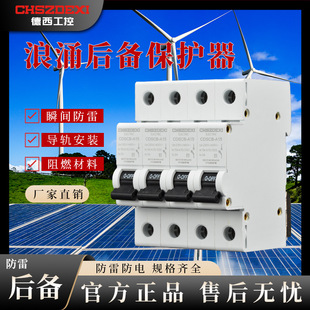 一级T1浪涌后备保护器二级前置保护开关T2防雷电涌保护器电源开关