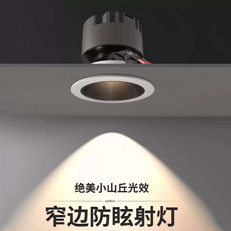 小山丘射灯嵌入式防眩光洗墙射灯家用极窄边框led天花筒灯客厅