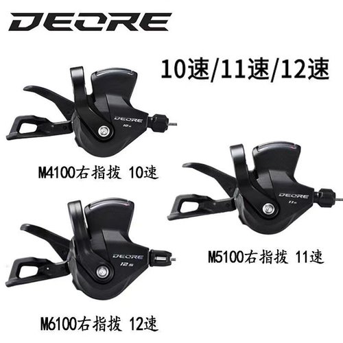 禧马诺M4100/5100/6100/7100右指拨后拨变速器10/11/12速