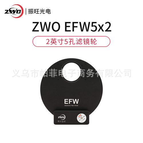 ZWO 7孔5孔EFW电动滤镜轮 支持2英寸带框50.4mm无框滤镜 振旺光电