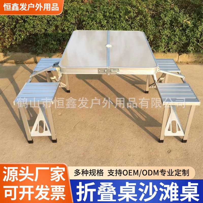 户外铝合金折叠桌椅沙滩烧烤图片