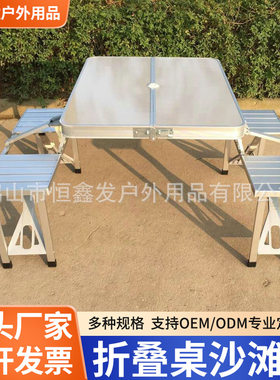 户外铝合金折叠桌椅沙滩烧烤