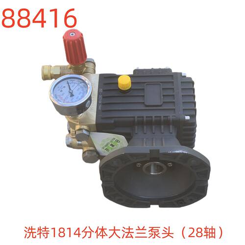 洗特1814分体大法兰泵头（28轴）-88416号