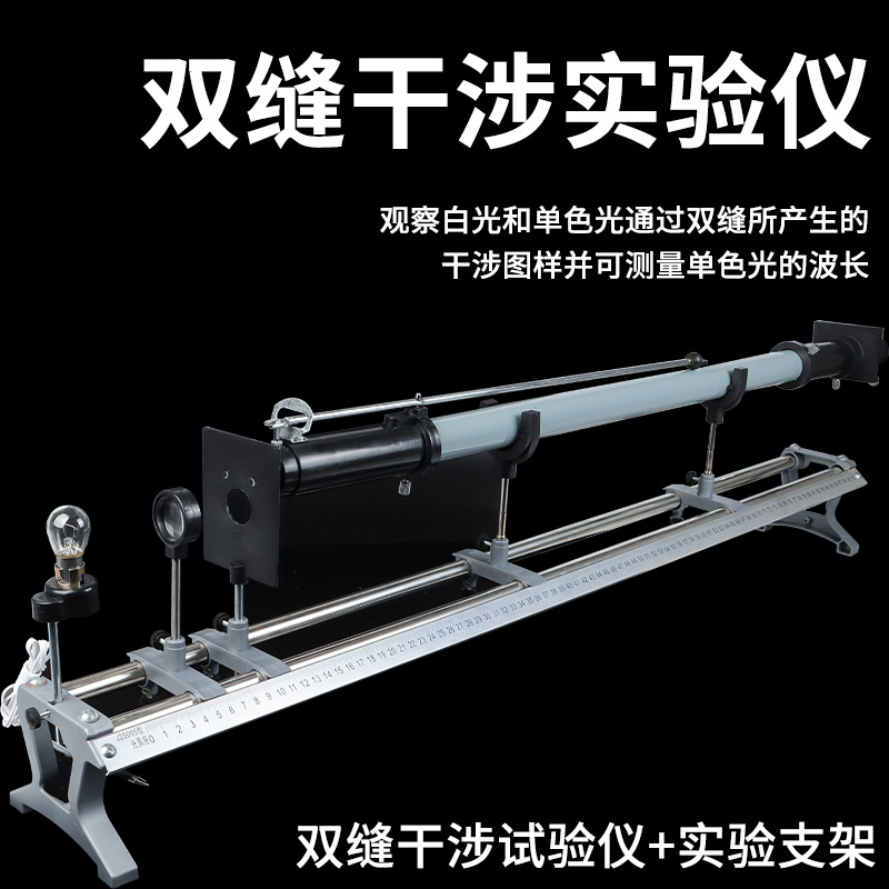 双缝干涉实验仪单缝衍射实验仪光通过单缝双缝实验初中物理教具