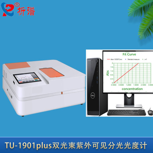 上海析谱TU-1901plus双光束紫外可见分光光度计容纳5-100mm比色皿