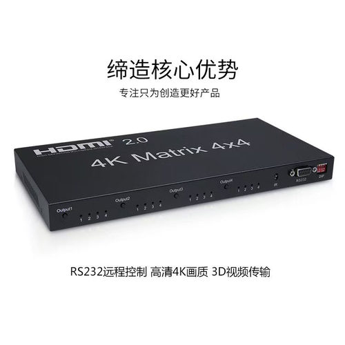 4X4 HDMI2.0矩阵4进4出高清切换器四进四出分配器4K60HzRS232控制