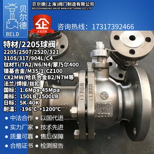 不锈钢2205球阀 双相不锈钢2507 法兰内螺纹焊接阀门Q41F/PPL/W/Y
