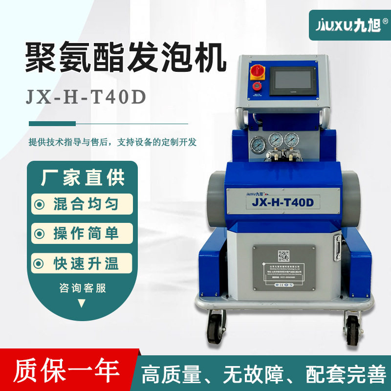 九旭供应小型聚氨酯高压发泡机 用于瓦壳保温管模具浇注 路基注浆图片