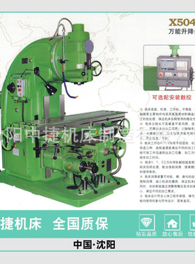 X5040立式铣床 也叫X53K立式升降台铣床 属于铣床一种机床