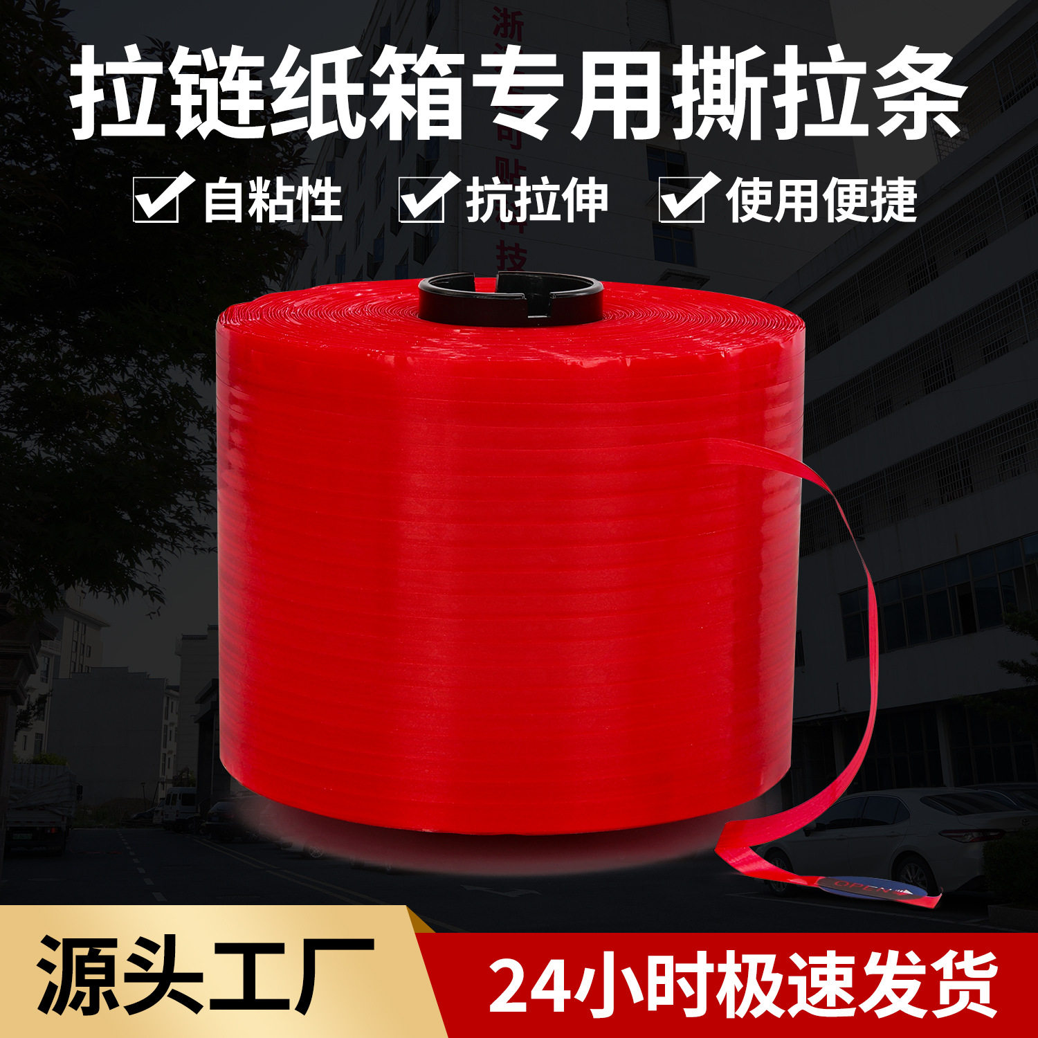 批发拉链纸箱易撕条拆封线信封快递袋易撕带瓦楞纸箱开口易拉线