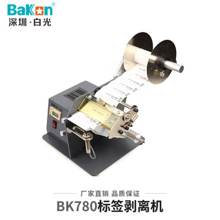 自动标签分离机BK782 标签回卷器 BK780深圳白光标签剥离机 条码