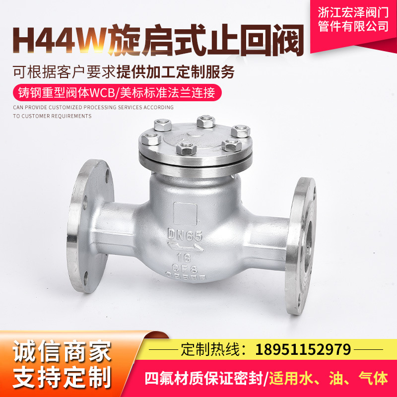 304316不锈钢法兰旋启式止回阀H44W-16PN25压力翻板式单向阀逆止
