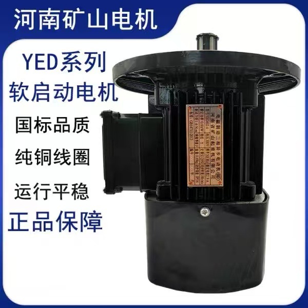 批发 YED90L-4 1.5KW 河南矿山 电磁制动三相异步 电机