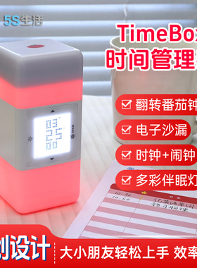 番茄TimeBox时间管理器+计划表套装时钟闹钟伴眠灯沙漏黑科技摆件