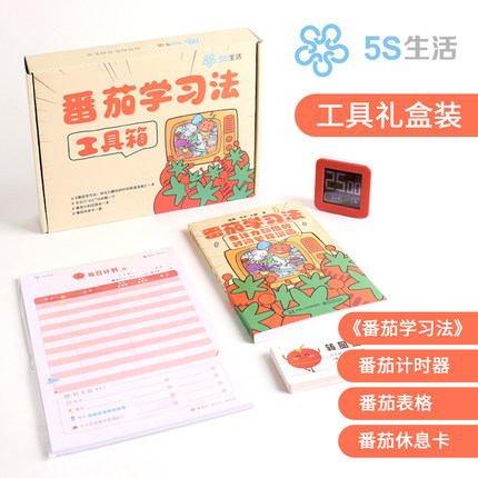 番茄学习法时间管理器学生专用自律计时器智能番茄钟计划表格闹钟