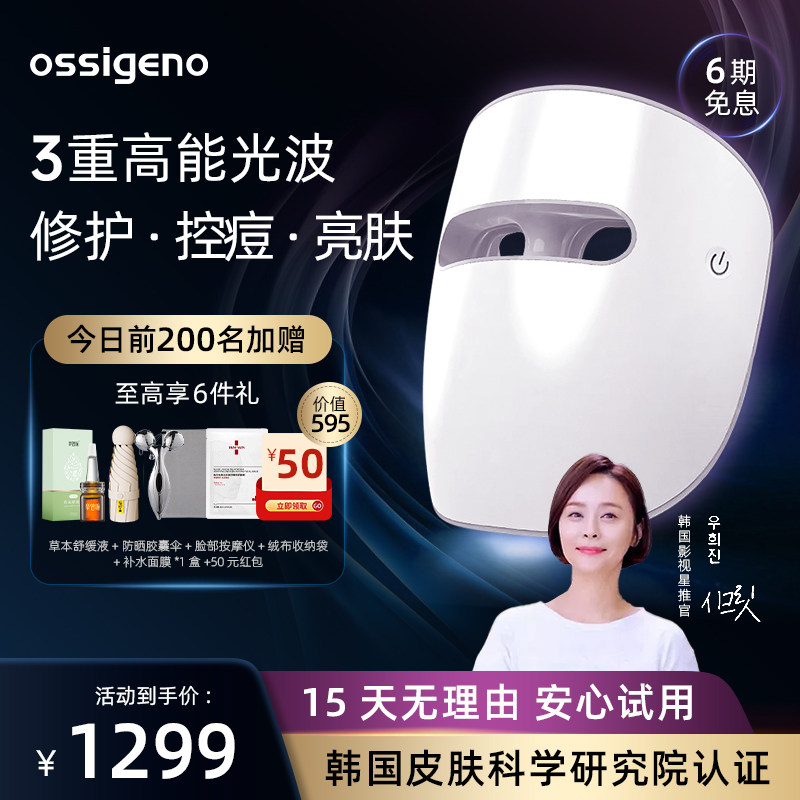 ossigeno红蓝光美容仪面罩led大排灯敏感肌祛痘光子嫩肤面膜仪属于什么档次？