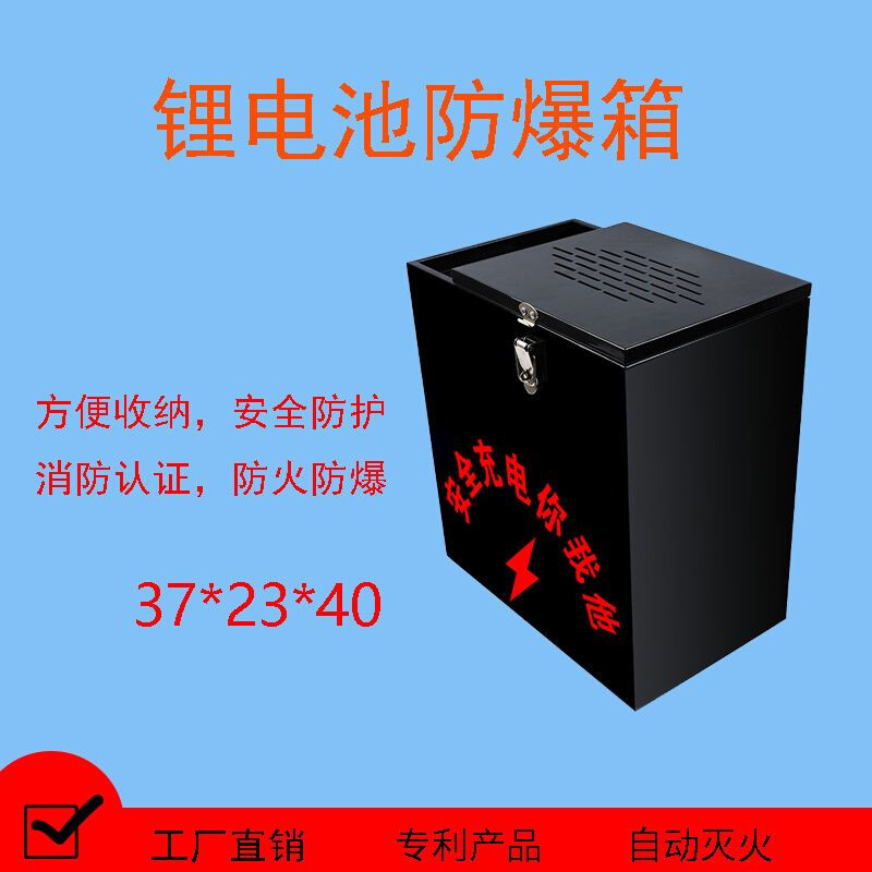 家用电动车锂电池电瓶充电器安全防爆箱自动灭火防火充电防爆箱