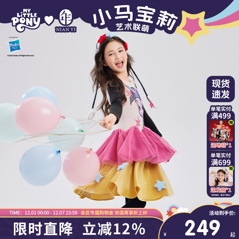 小马宝莉联名年衣童装公主裙秋冬新款女童可爱卡通长袖连衣裙礼服