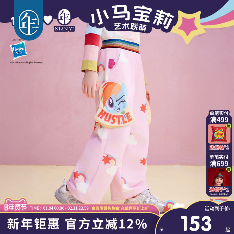 小马宝莉联名年衣童装长裤女童秋季新款儿童卡通裤阔腿裤女孩裤子,童装/婴儿装/亲子装,裤子,淘宝优惠券,粉丝福利购,淘宝优惠卷