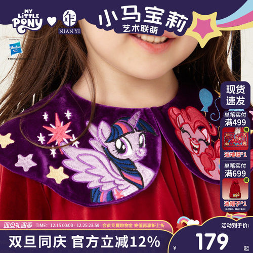 小马宝莉联名年衣童装丝绒连衣裙秋冬新款女童娃娃领卡通公主裙子