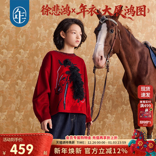 徐悲鸿联名年衣童装女童亲子毛衣冬儿童针织衫打底衫马年生肖年服