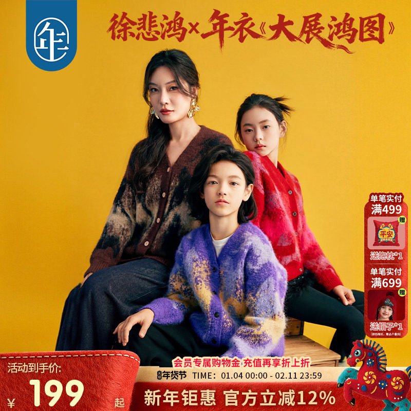徐悲鸿联名年衣童装针织开衫冬装新中式羊毛毛衣毛衫打底衫拜年服,童装/婴儿装/亲子装,毛衣/针织衫,淘宝优惠券,粉丝福利购,淘宝优惠卷