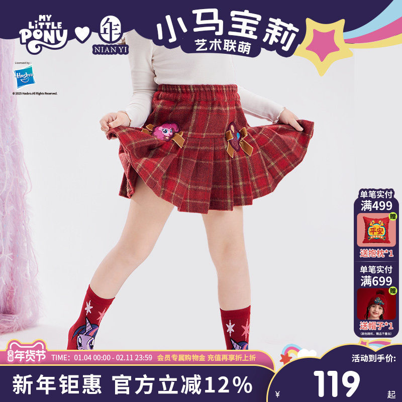 小马宝莉联名年衣童装半身裙秋冬新款女童卡通学院风百褶半裙短裙,童装/婴儿装/亲子装,半身裙,淘宝优惠券,粉丝福利购,淘宝优惠卷