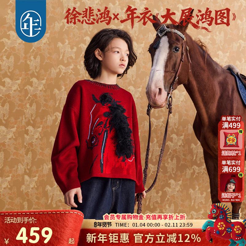 徐悲鸿联名年衣童装女童亲子毛衣冬儿童针织衫打底衫马年生肖年服,童装/婴儿装/亲子装,毛衣/针织衫,淘宝优惠券,粉丝福利购,淘宝优惠卷