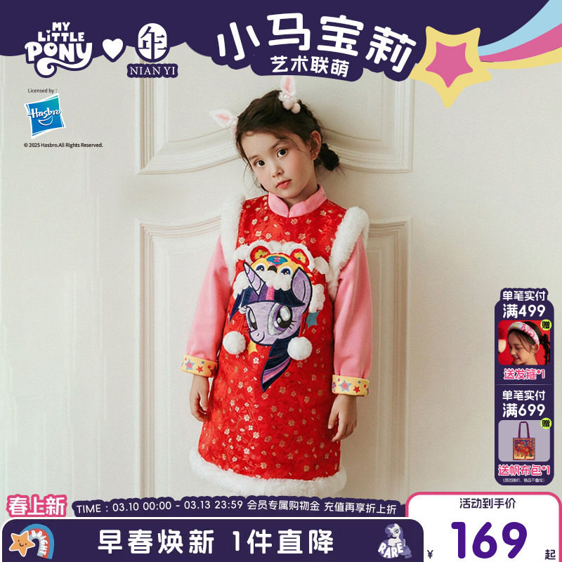 小马宝莉联名年衣童装旗袍连衣裙冬季新款女童中式甜美加厚旗袍裙