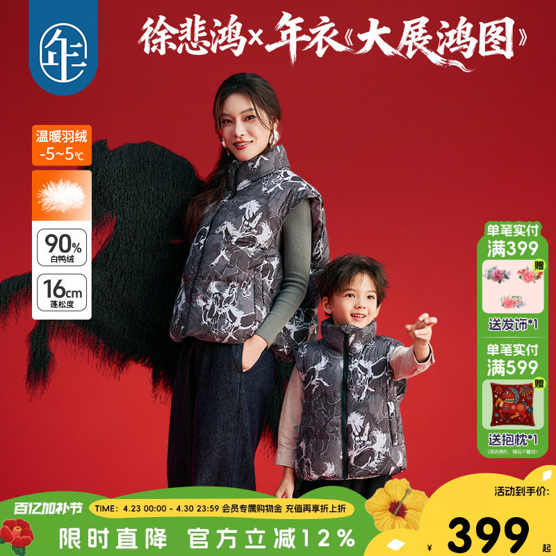 年衣童装儿童羽绒马甲冬季新款亲子装男女童加厚中式上衣马夹年服
