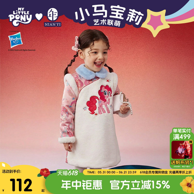 小马宝莉联名年衣童装旗袍裙冬季新品女童中式连衣裙新年拜年服