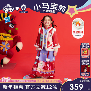 小马宝莉联名年衣童装中式套装女童冬季儿童马面裙加棉汉服唐装