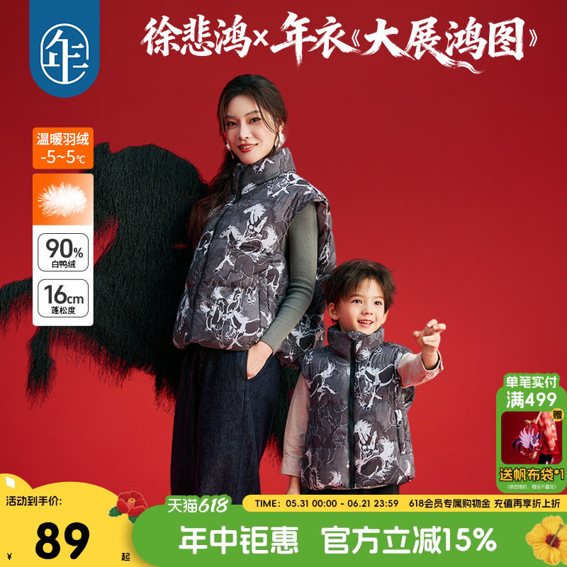 年衣童装儿童羽绒马甲冬季新款亲子装男女童加厚中式上衣马夹年服