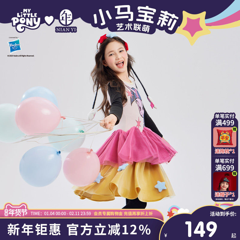 小马宝莉联名年衣童装公主裙秋冬新款女童可爱卡通长袖连衣裙礼服