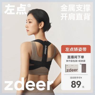 zdeer左点同款矫姿带隐形内穿挺胸美背开肩舒适透气轻薄款