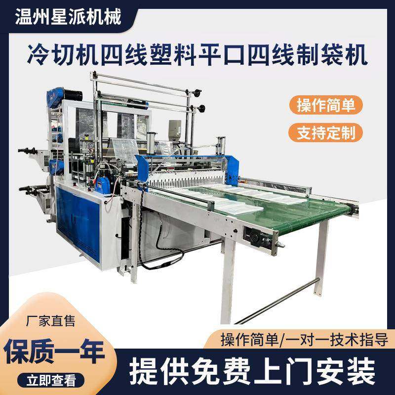 机械供应冷切机四线塑料平口四线制袋机双道塑料制袋机,五金/工具,制袋机,淘宝优惠券,粉丝福利购,淘宝优惠卷