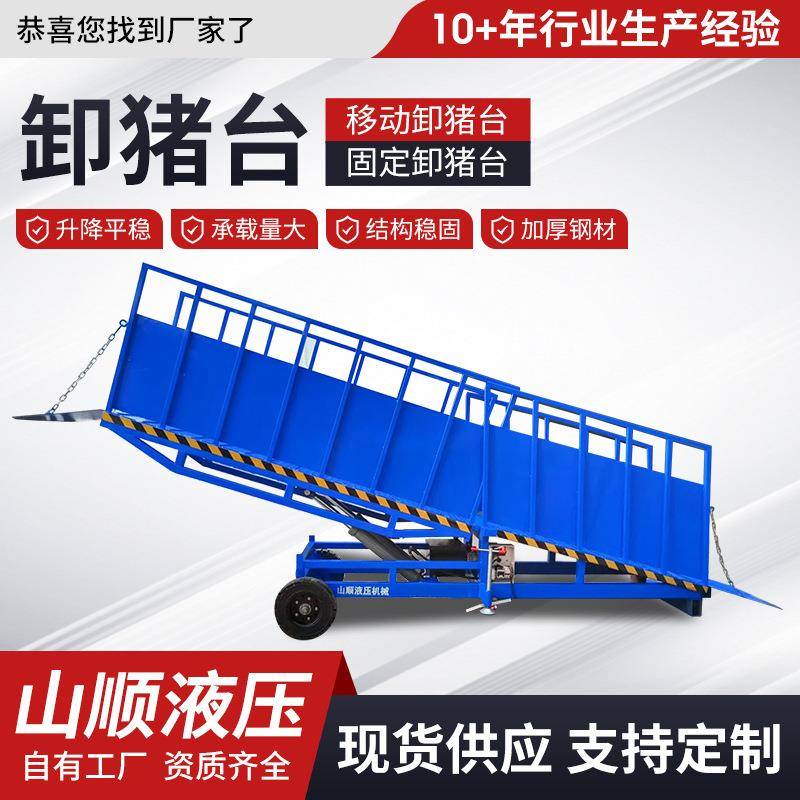 畜牧业升降平台电动液压剪叉式移动卸猪台大吨位养殖场固定卸猪台