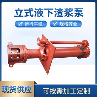 液下渣浆泵液下潜水排污泵 厂家供应SP加长杆冶金煤炭水泵立式