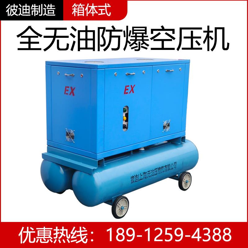 防爆空压机螺杆式气泵ct4矿用静音干燥粉尘箱体式空气压缩机