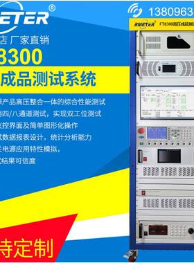 ATE电源自动测试系统适配器成品耐压检测FT8300全自动控制器