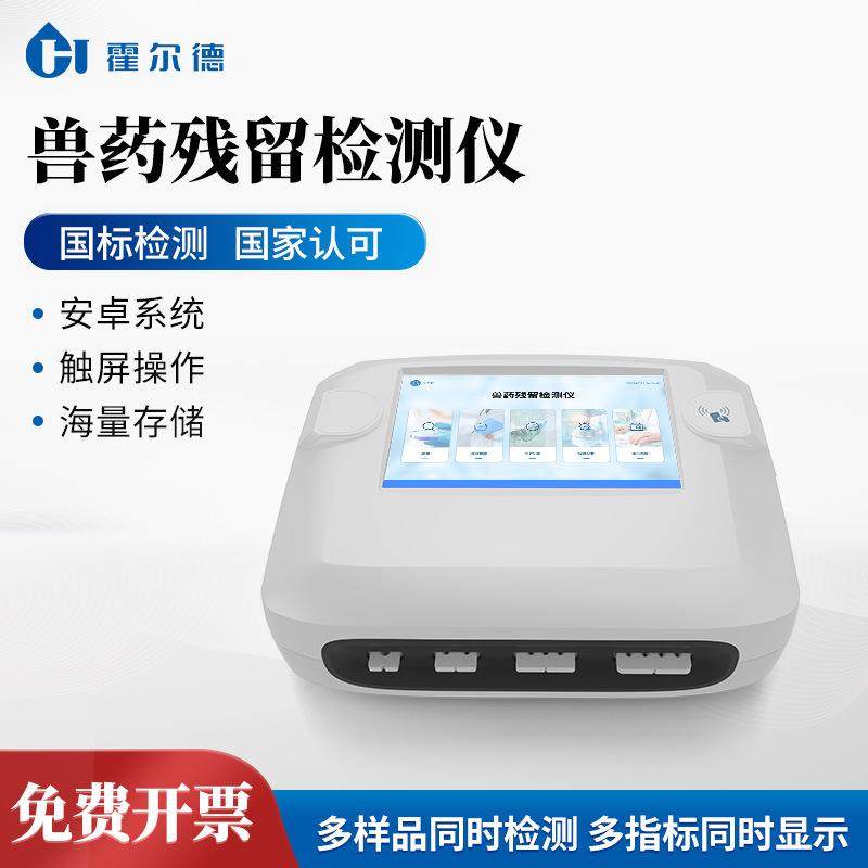 兽药残留检测仪肉类水产品检测仪食品瘦肉精抗生素快速检测仪,工业油品/胶粘/化学/实验室用品,其他实验室设备,淘宝优惠券,粉丝福利购,淘宝优惠卷