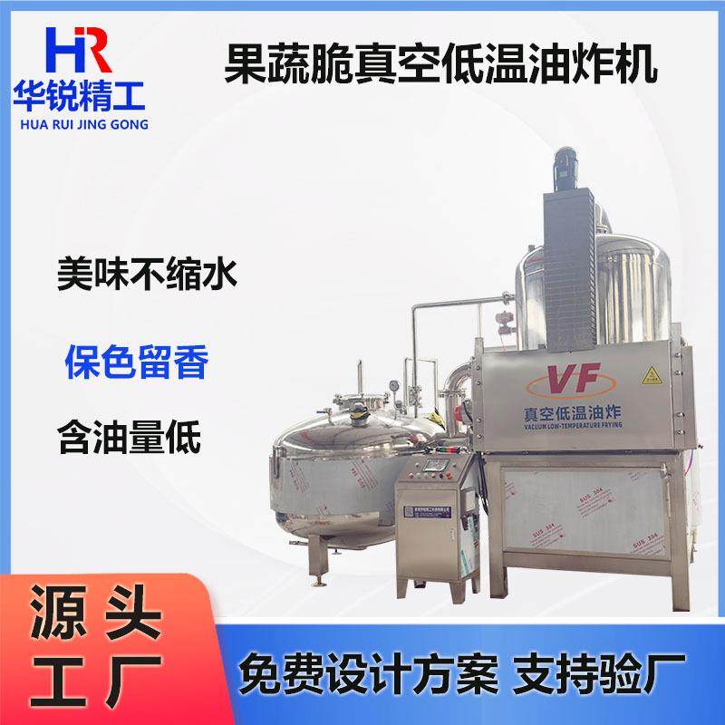 果蔬脆真空低温油炸机小黄鱼带鱼低温油炸设备红薯片真空油炸锅,清洗/食品/商业设备,其他食品加工设备,淘宝优惠券,粉丝福利购,淘宝优惠卷